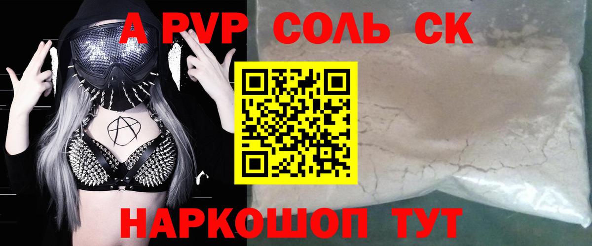 Альфа ПВП мука  A PVP VHQ  Вход с VPN  Елизово 