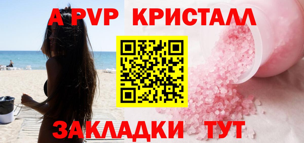 Альфа ПВП крисы CK Елизово