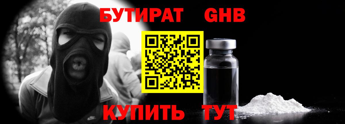 БУТИРАТ жидкий экстази Елизово