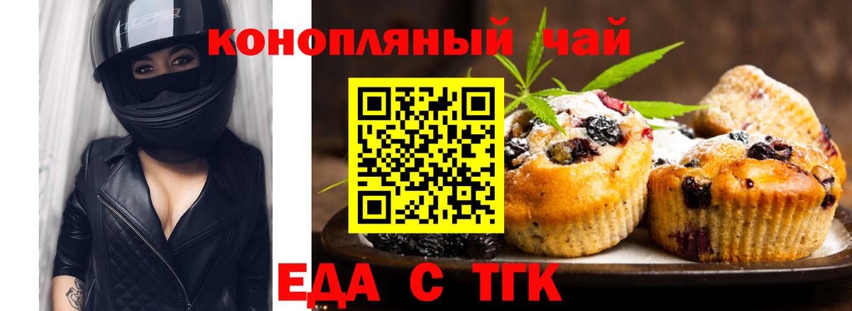 Еда ТГК марихуана Елизово