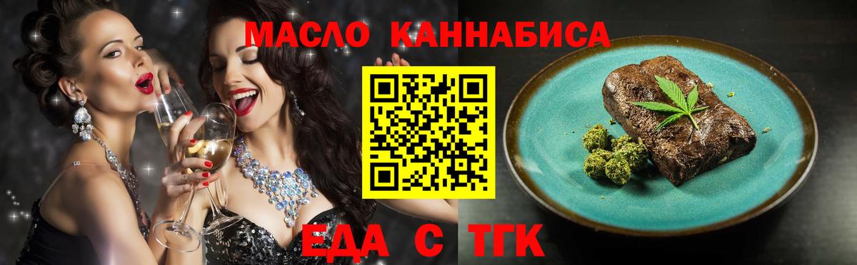 Еда ТГК конопля  Вход с VPN  Елизово 