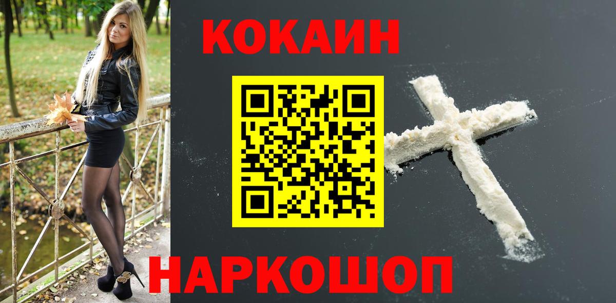 Елизово  COCAIN  Вход с VPN  КОКАИН Колумбийский 