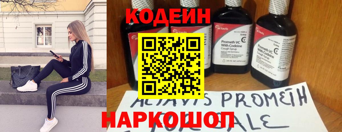 Codein Purple Drank Елизово