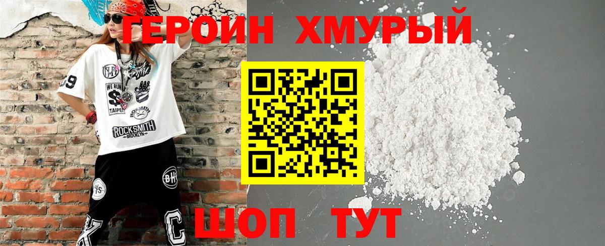 ГЕРОИН герыч Елизово