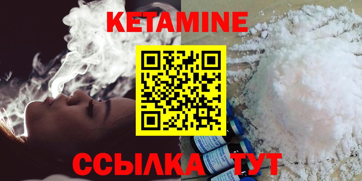 Елизово  Кетамин ketamine  Вход с VPN 