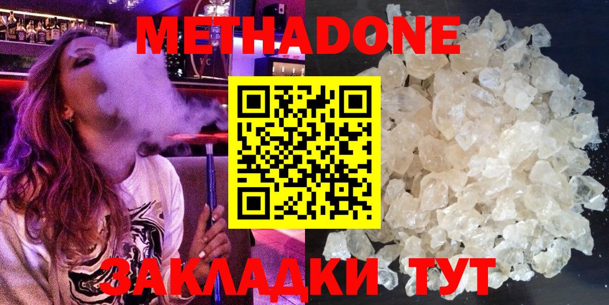 Метадон белоснежный Елизово