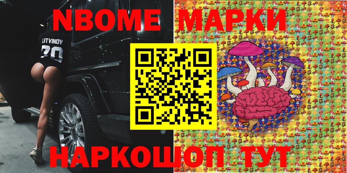 Марки 25I-NBOMe  Марки N-bome 1500мкг  Елизово  Вход с VPN  Марки N-bome 1500мкг 